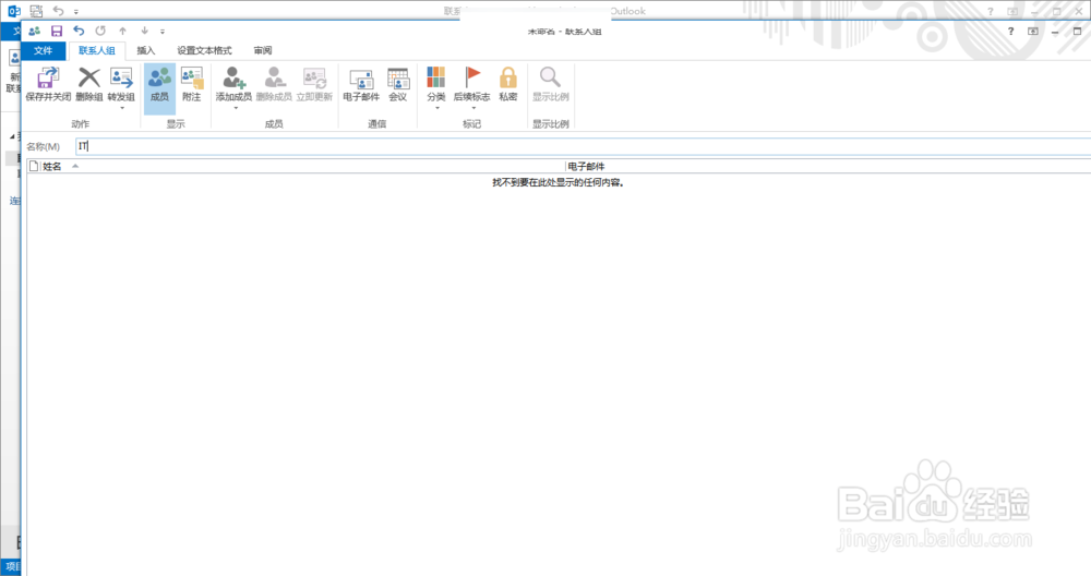 outlook如何新建联系人组，outlook怎么群发邮件