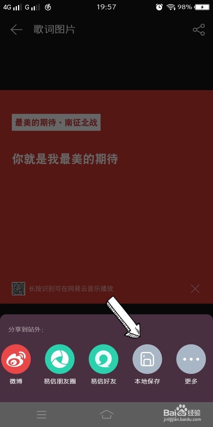 网易云音乐歌词海报怎么制作