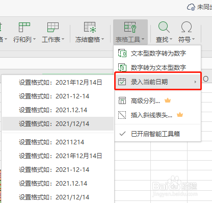 Excel不用函数怎么插入当前日期