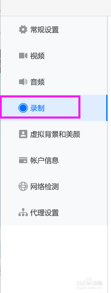 怎样修改电脑端腾讯会议录制视频的保存路径