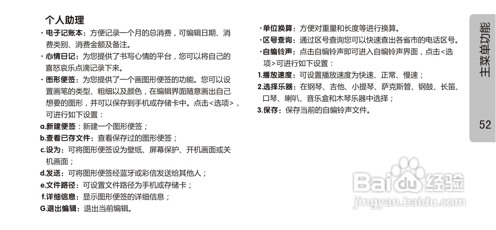 OPPO 手机A613说明书:[6]