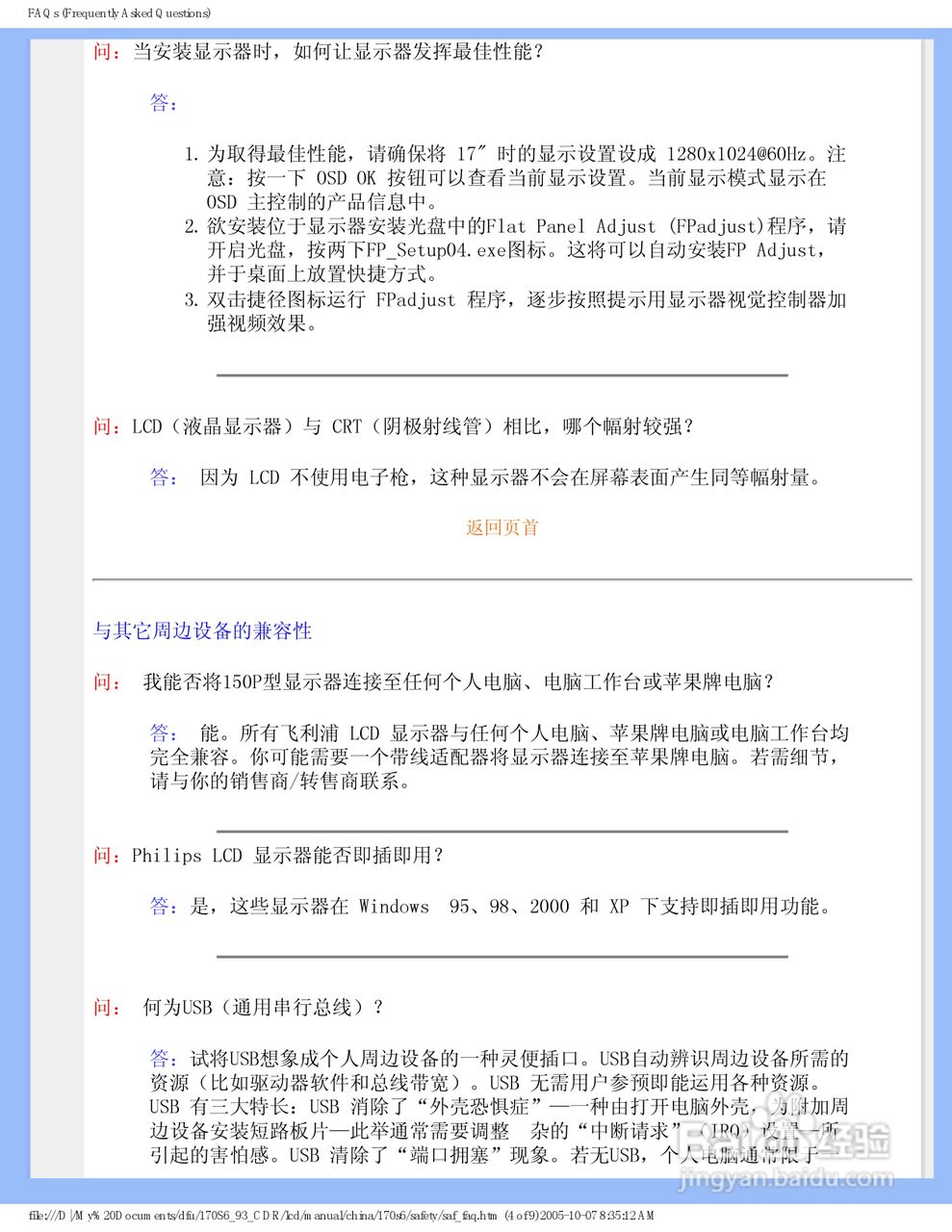 飞利浦170S6FB/93液晶显示器使用说明书:[4]
