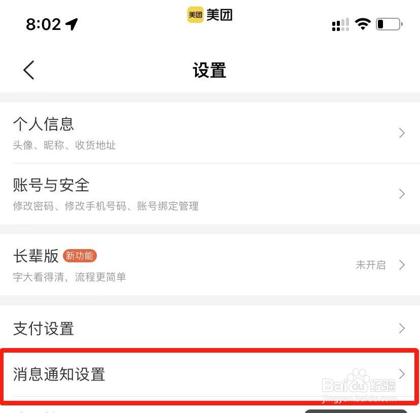 美团app怎么清空全部聊天记录