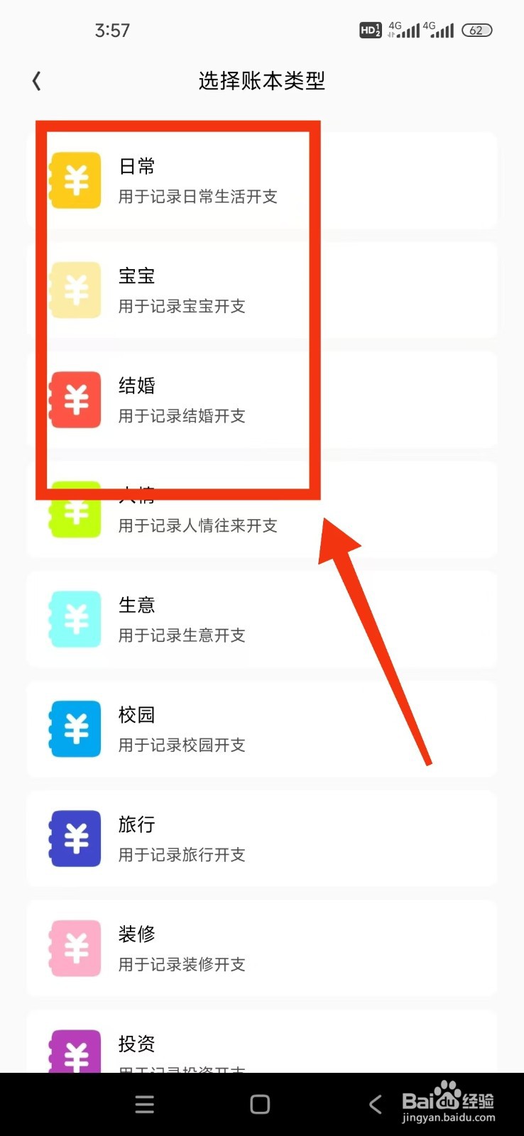 《小日子记账本》怎么添加账本