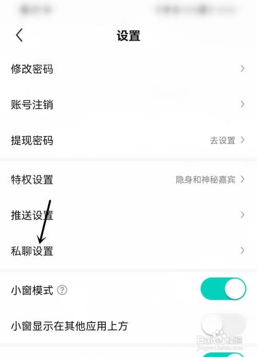 繁星直播开启智能屏蔽怎么做