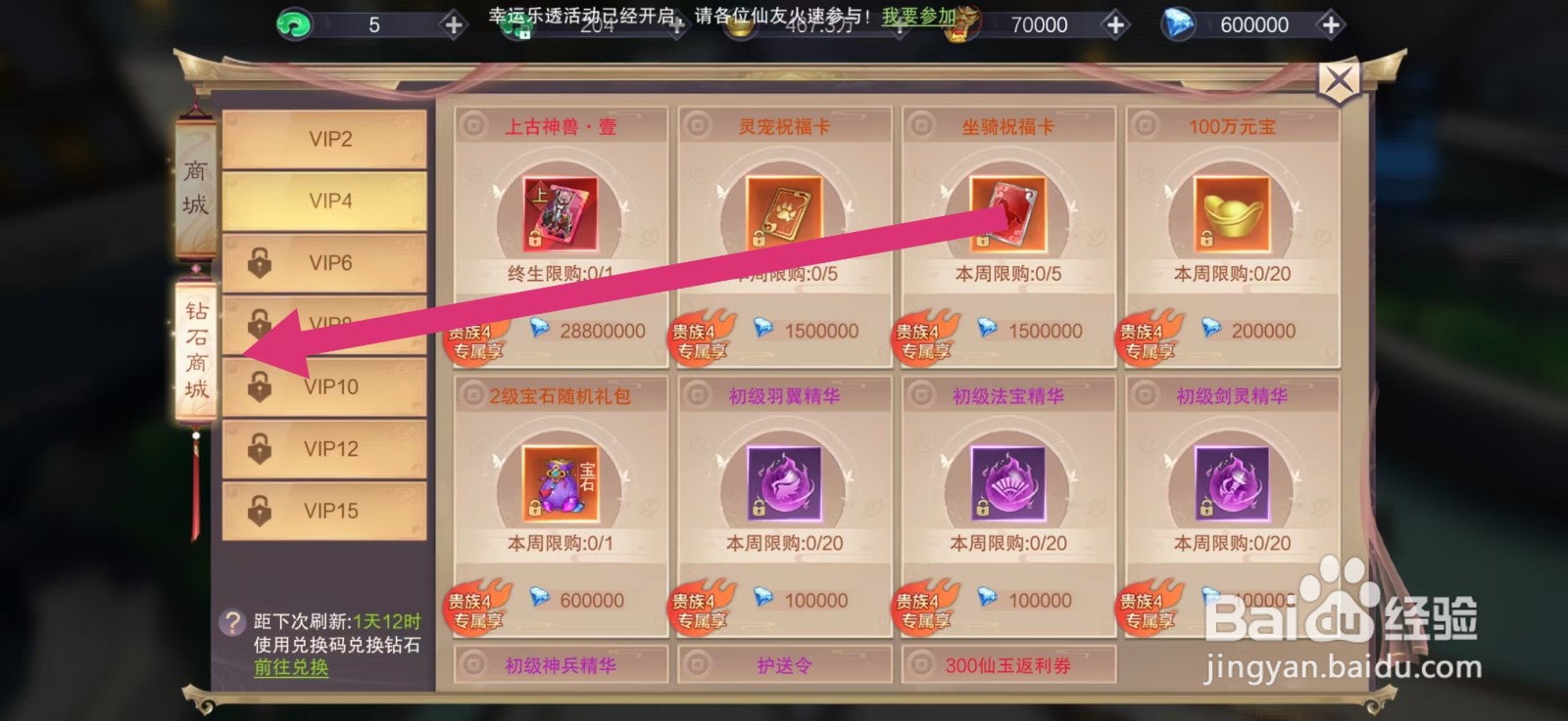 剑御天下如何购买【初级神兵精华】