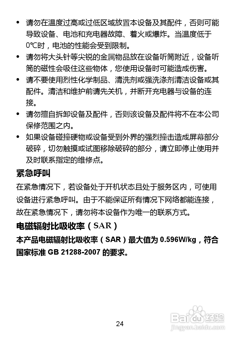 华为C5730手机使用说明书:[3]