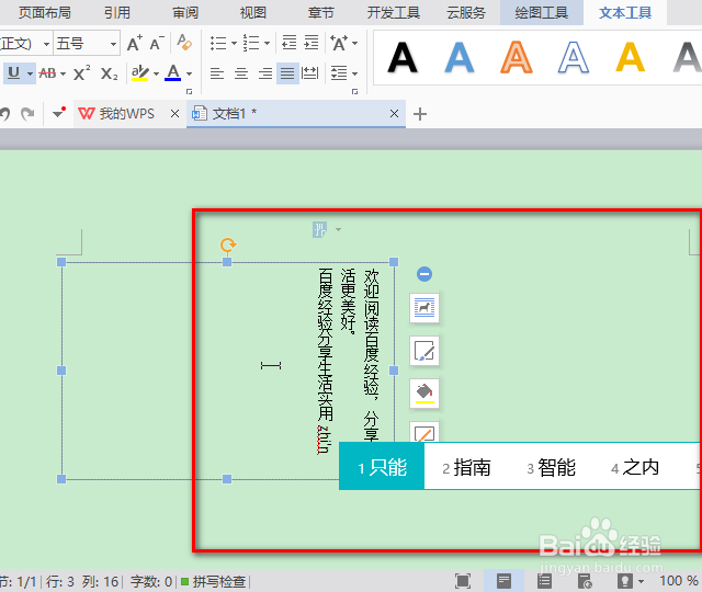 WPS怎么竖着打字