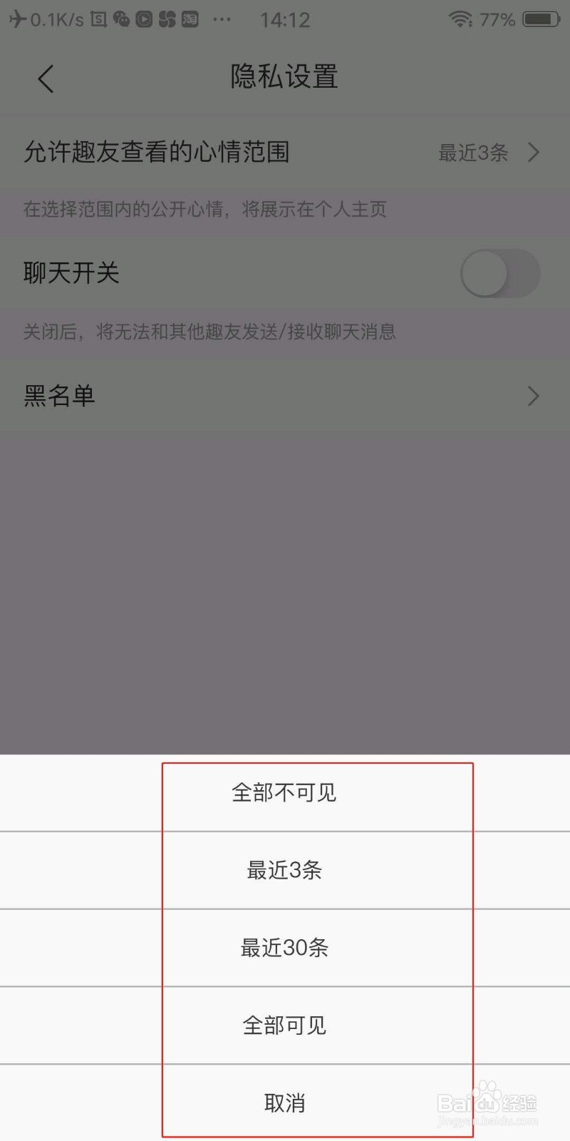 趣鸭APP怎么设置允许趣友查看的心情范围