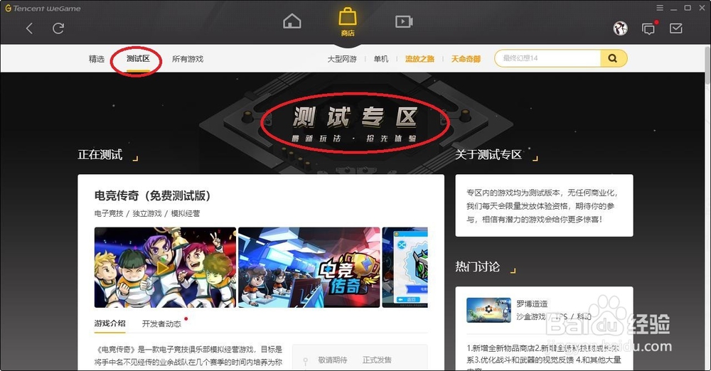 如何申请WeGame测试游戏资格