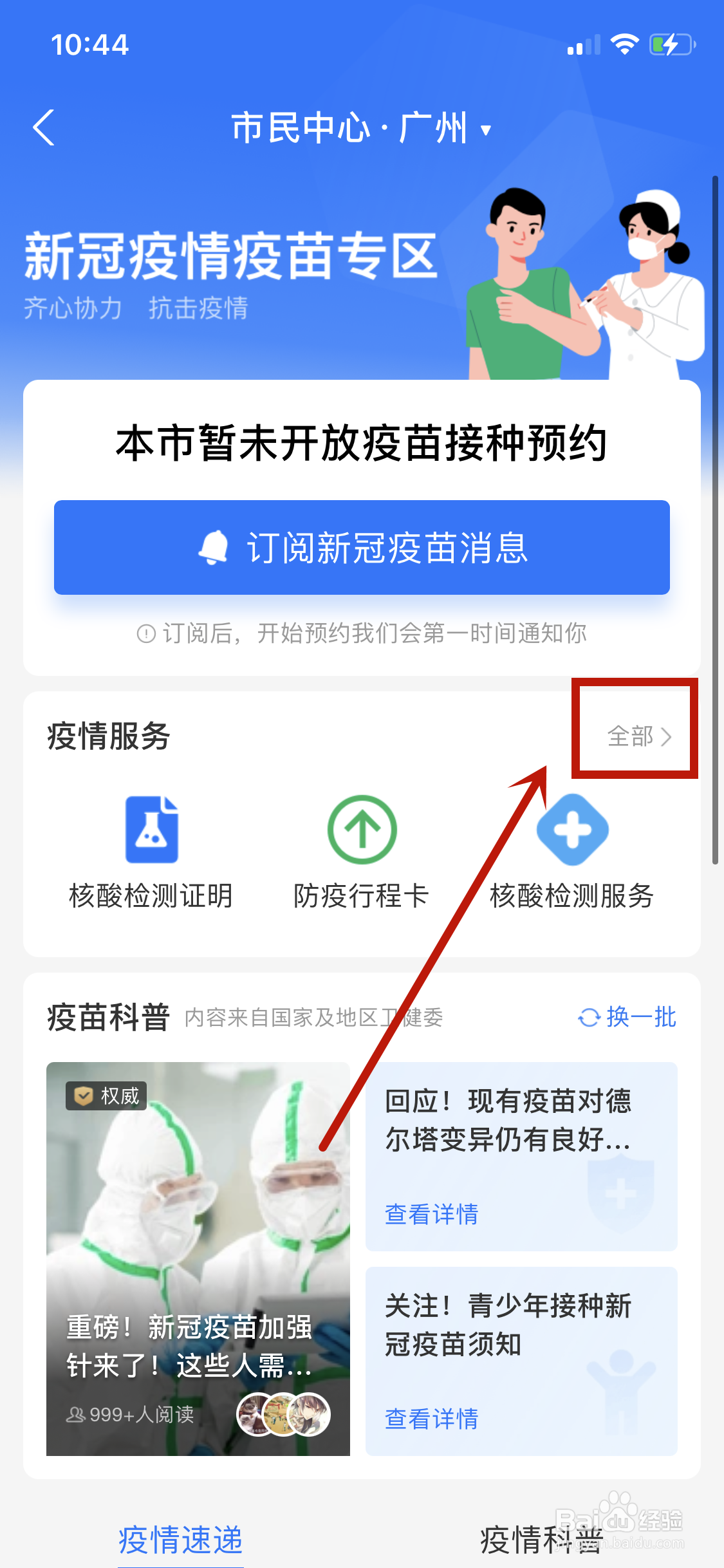 健康码物料怎么申请