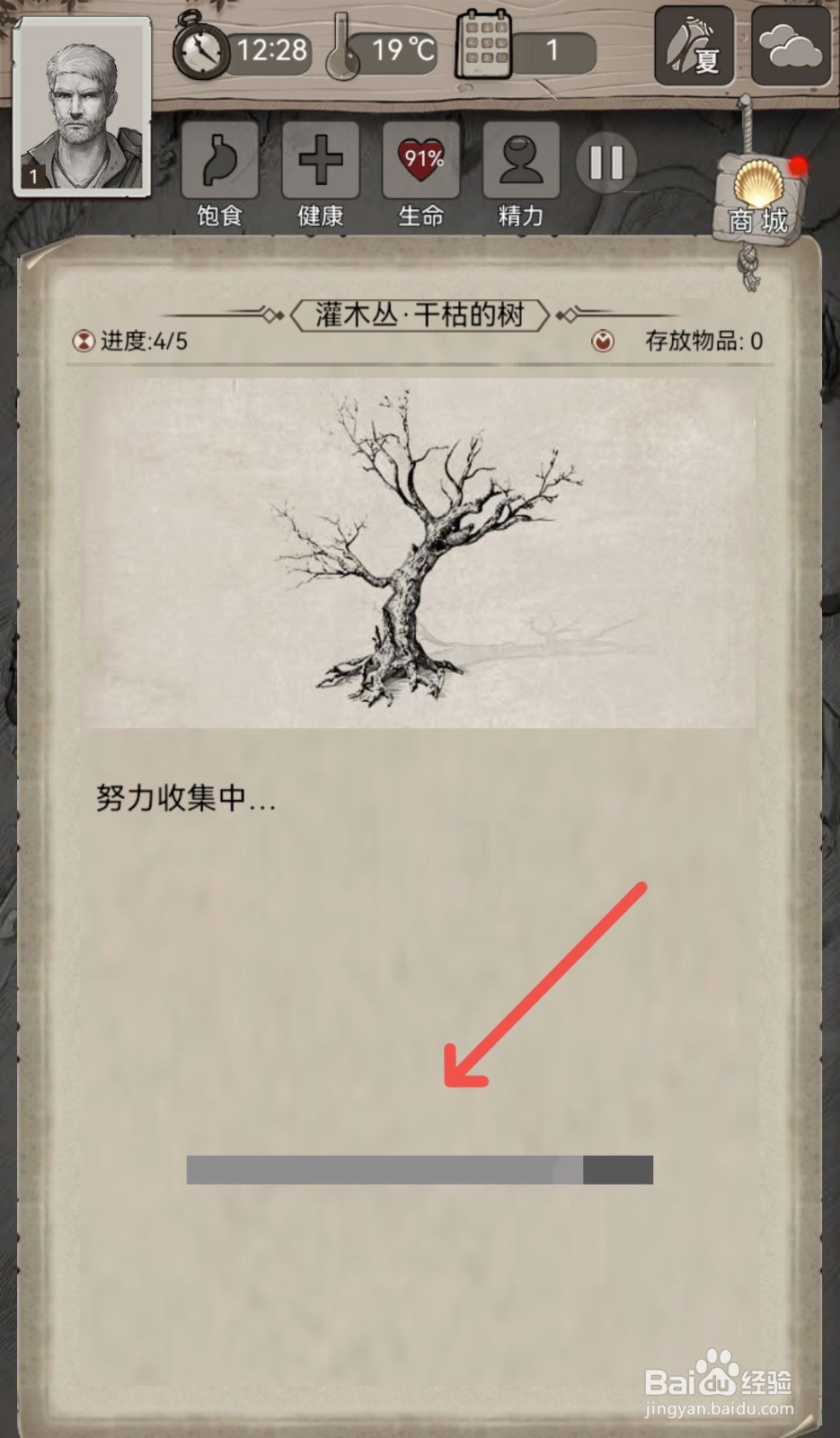 荒野日记怎么把采集到的木材放入背包