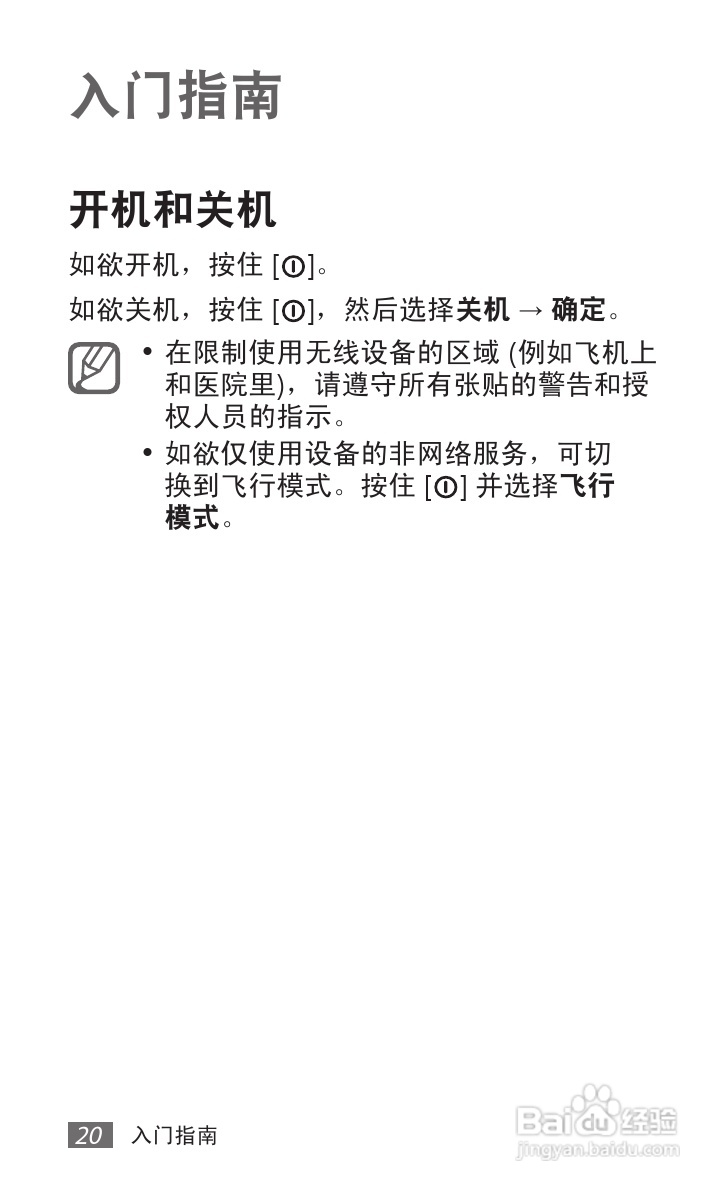 三星SCH-i509手机使用说明书:[2]