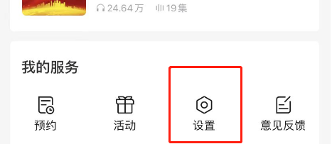 云听APP怎么关闭订阅消息通知