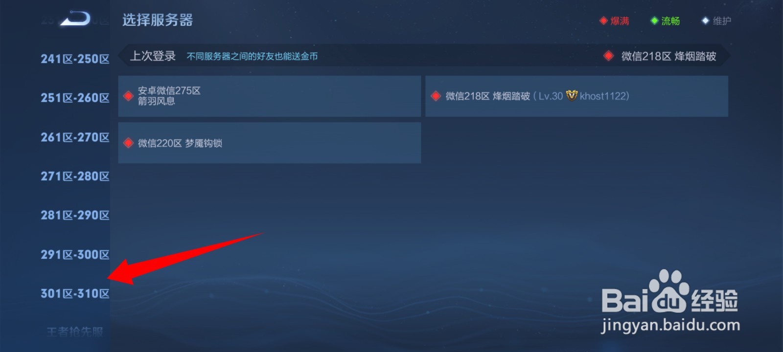 王者荣耀怎么添加小号