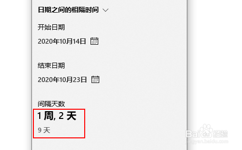 win10计算器怎么计算日期间隔天数?