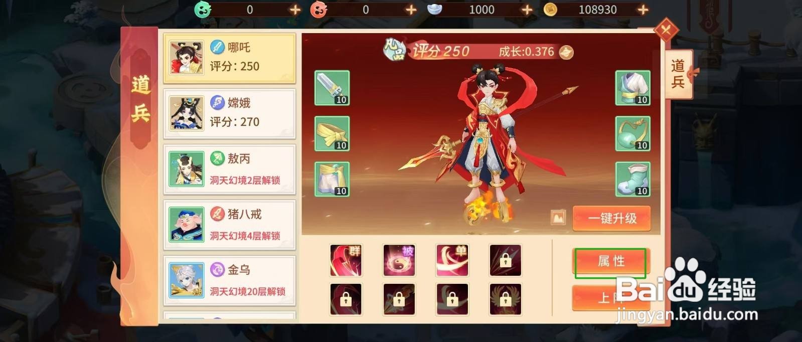 梦想桃源怎样查看哪吒的【法攻】