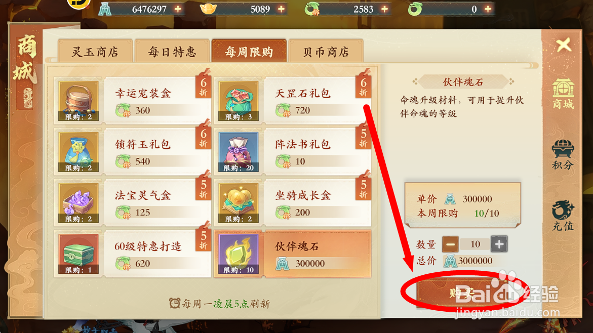 封神幻想世界如何购买【伙伴魂石】？