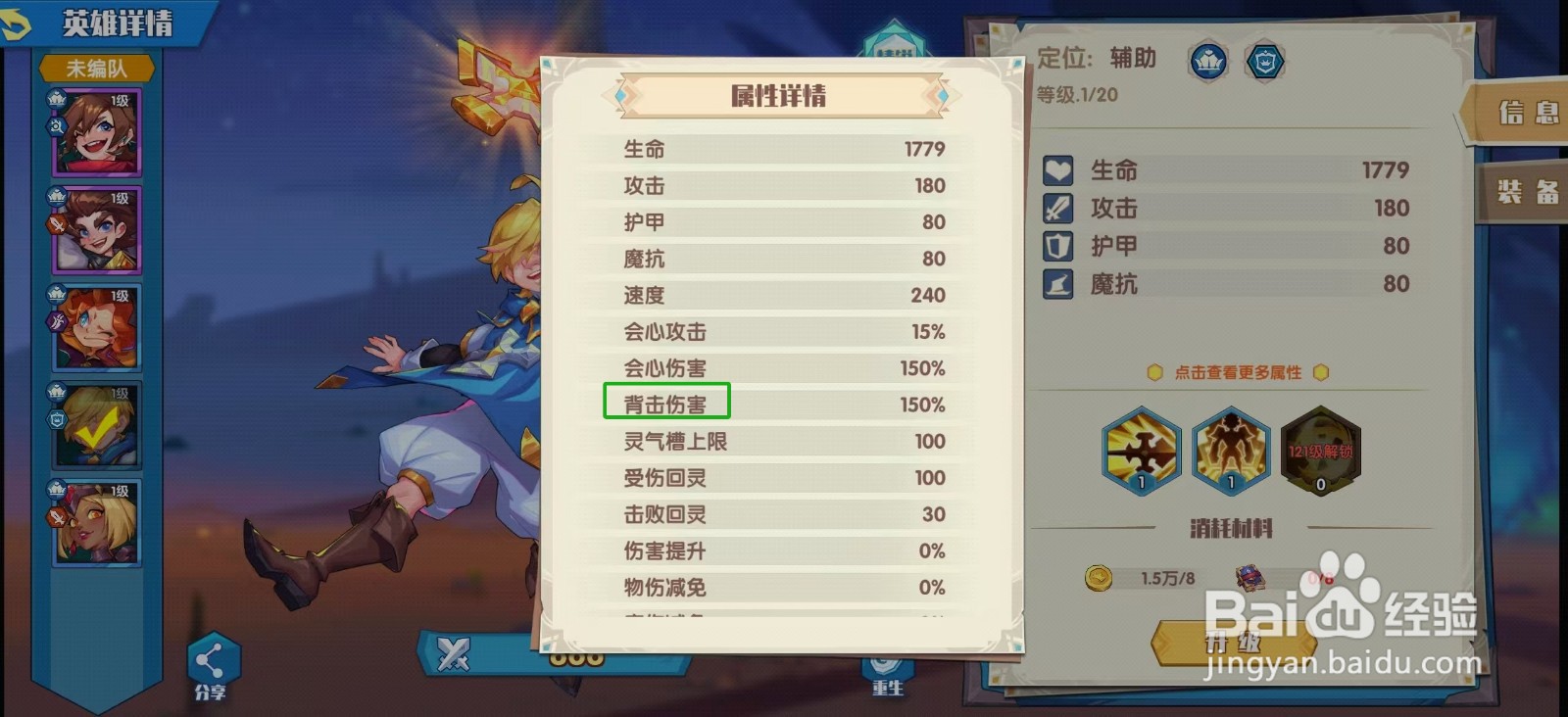 奇缘之旅怎样查看安德鲁的【背击伤害】？