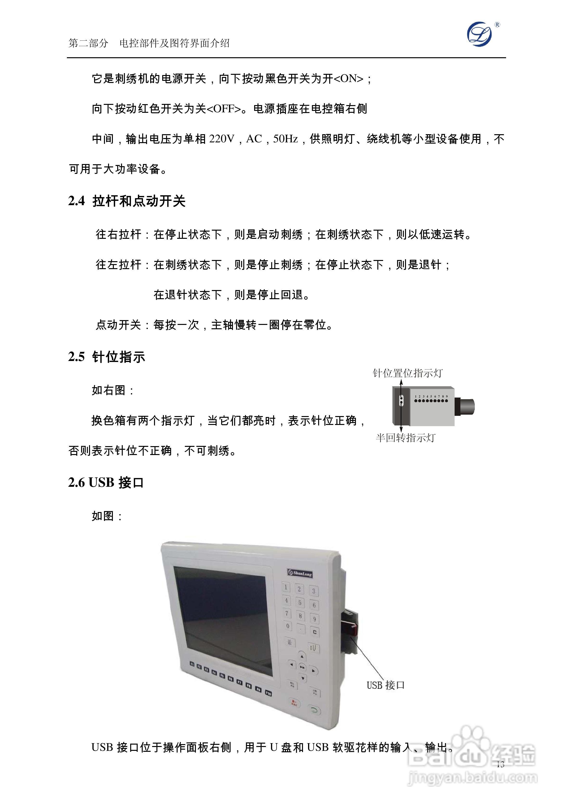 A19电脑刺绣机说明书:[2]