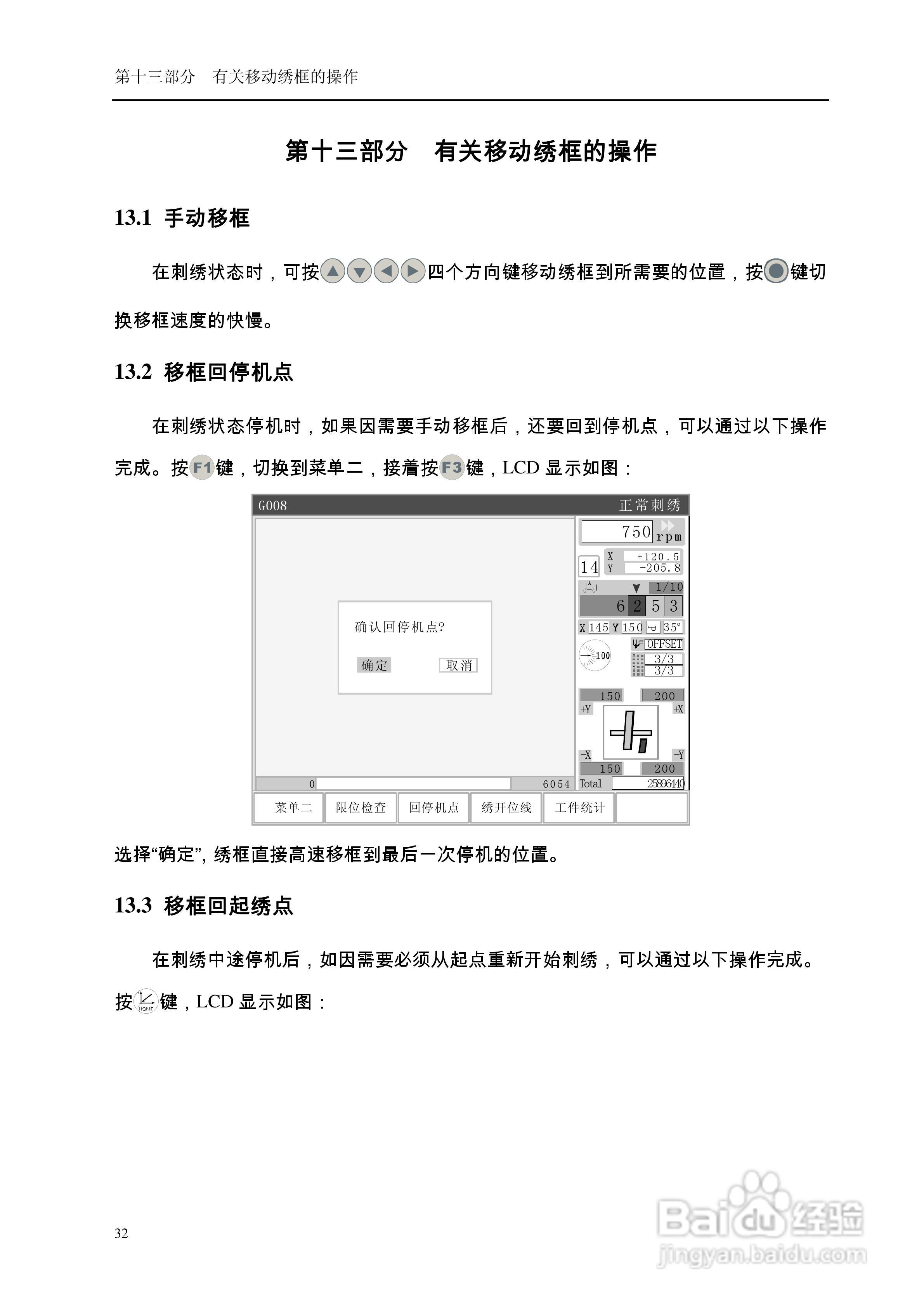 A68电脑刺绣机说明书:[4]