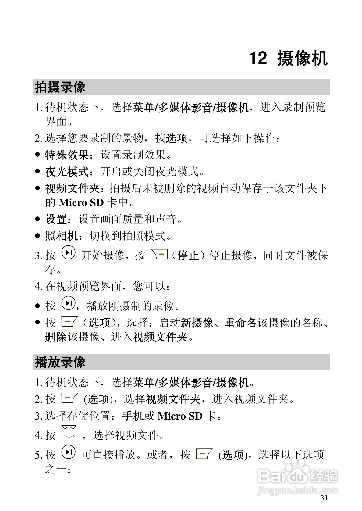 华为C5320手机使用说明书:[4]