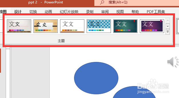 怎么更换ppt模板的背景颜色
