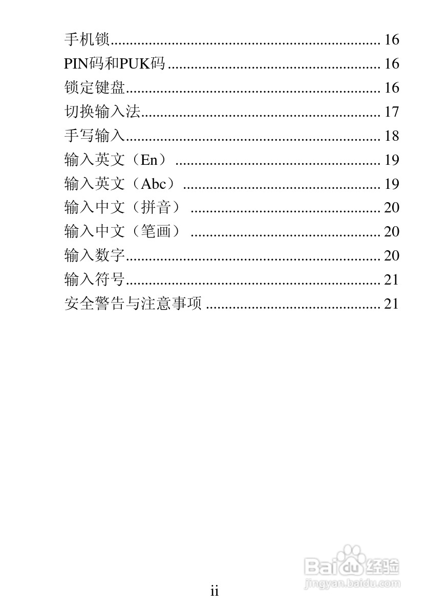华为C7199手机使用说明书:[1]