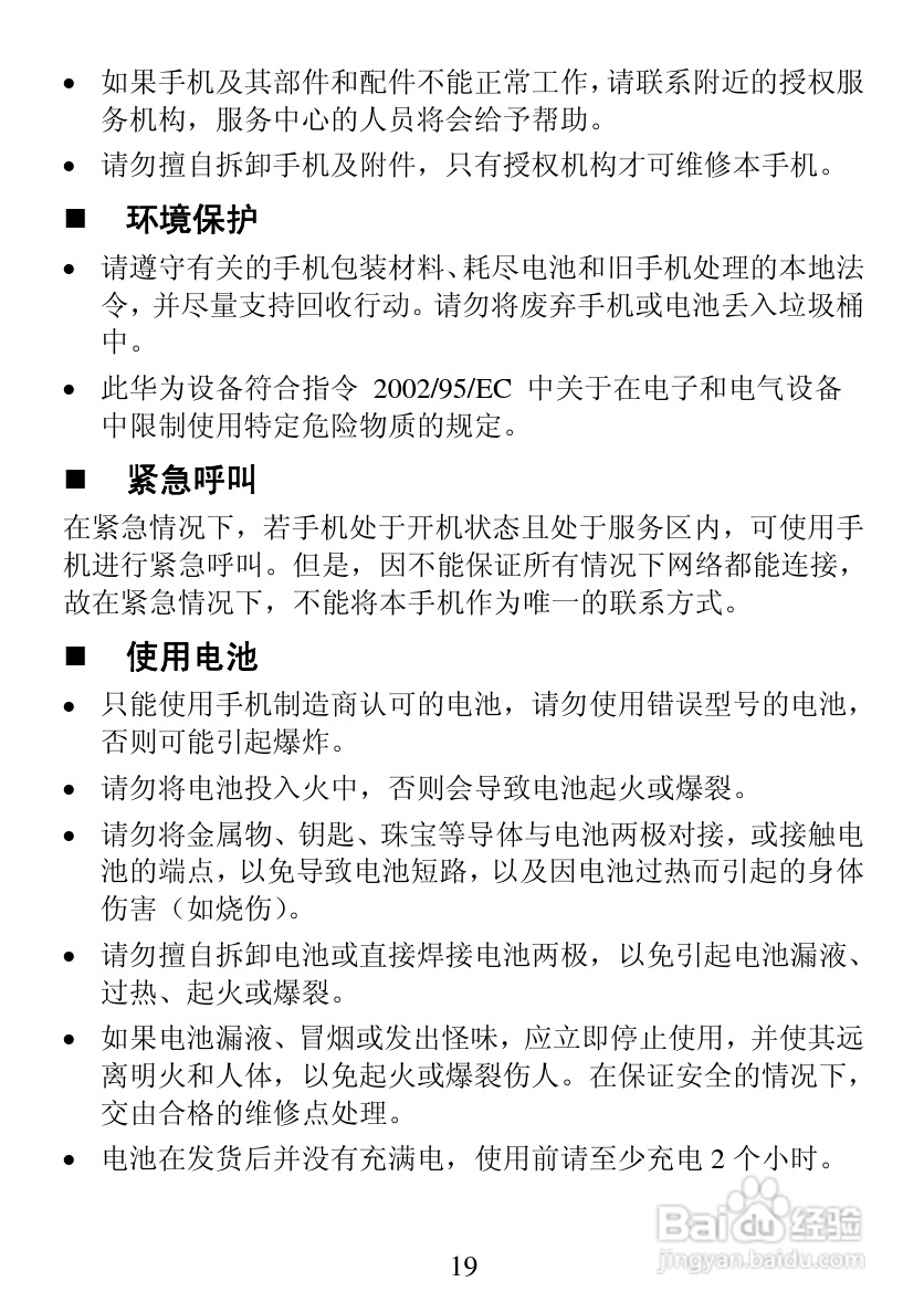 华为C5100手机使用说明书:[3]
