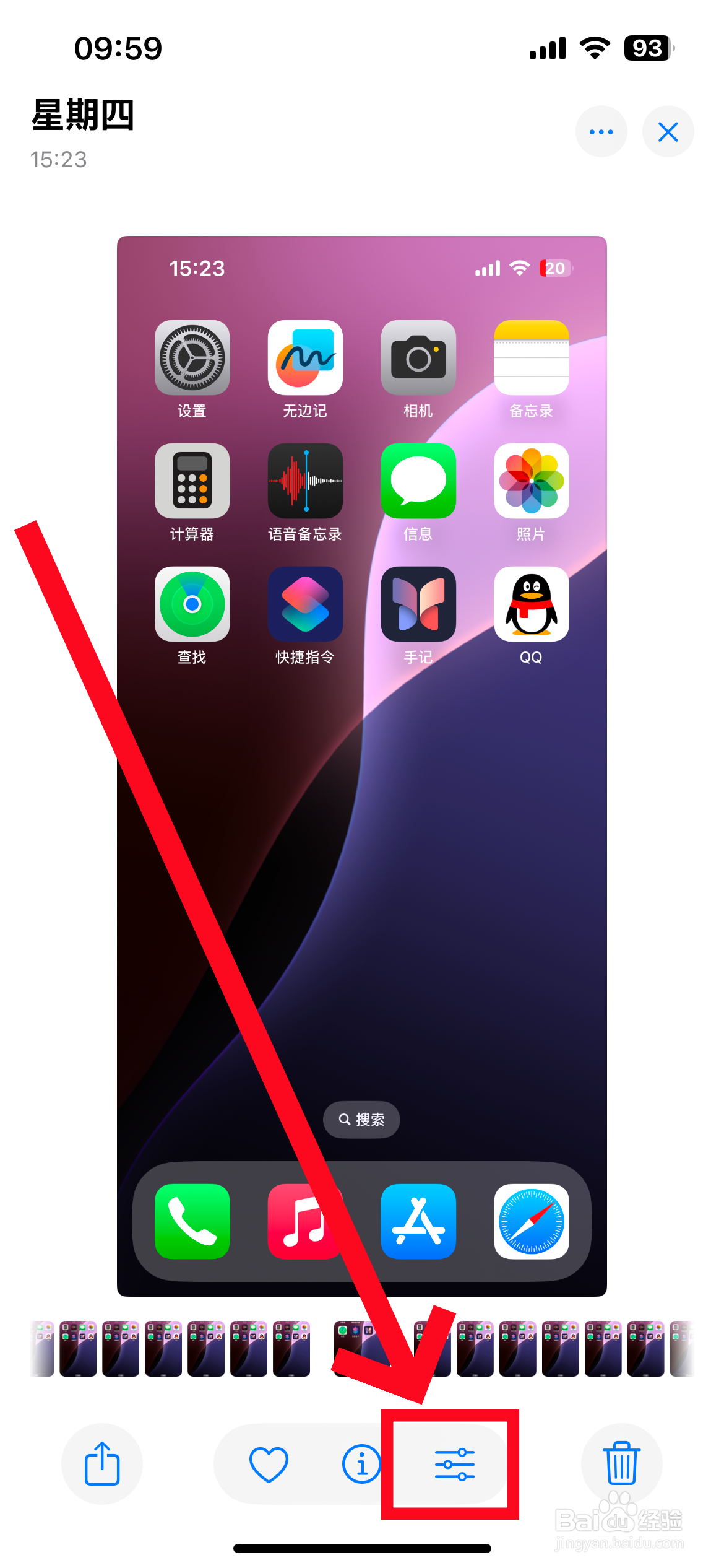苹果手机照片怎么旋转方向