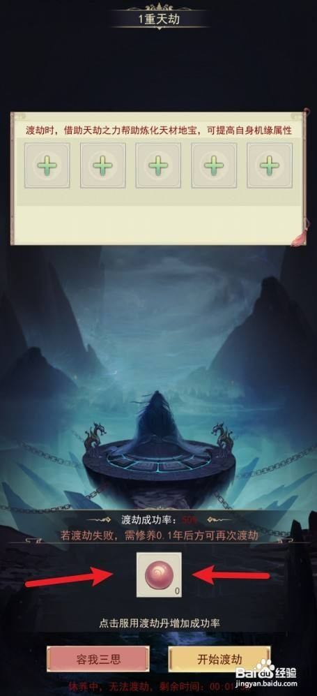 凡人传说如何才能使用筑基丹