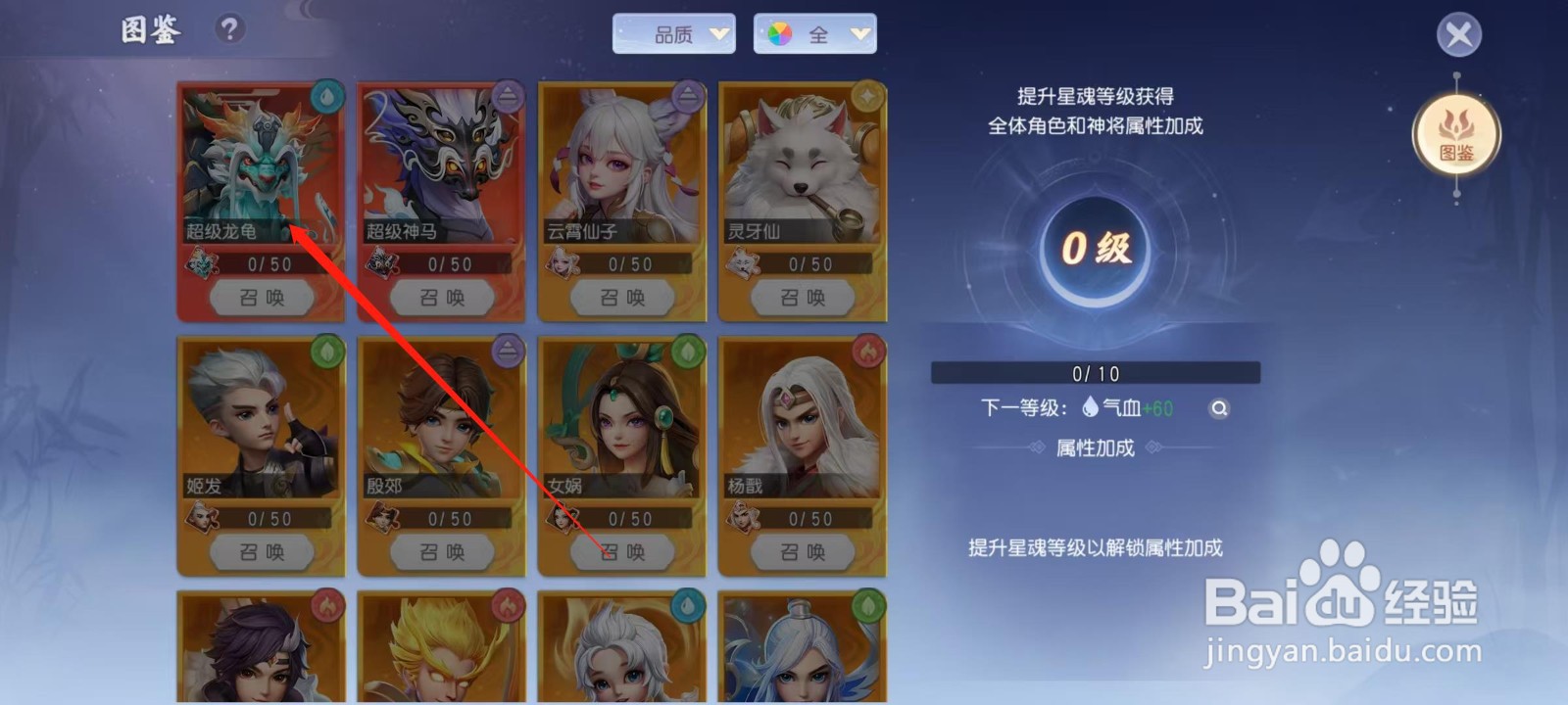 少年仙界传怎样查看超级龙龟的速度成长