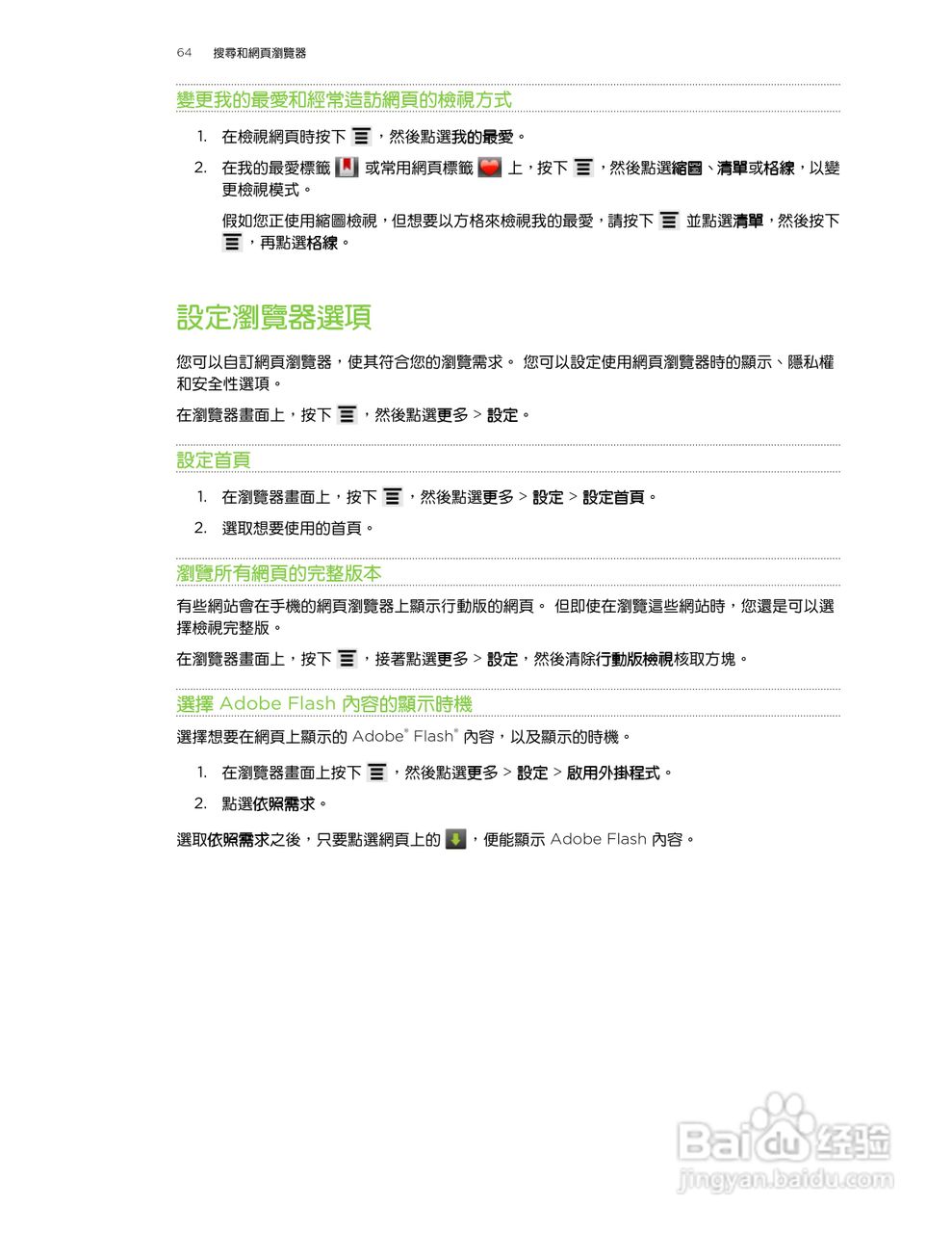 多普达HTC Rhyme S510b手机使用说明书:[7]