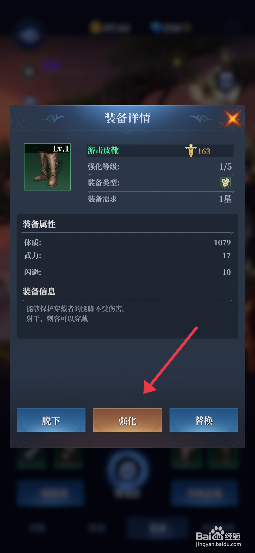 利萨斯英雄如何【强化游击皮靴】？