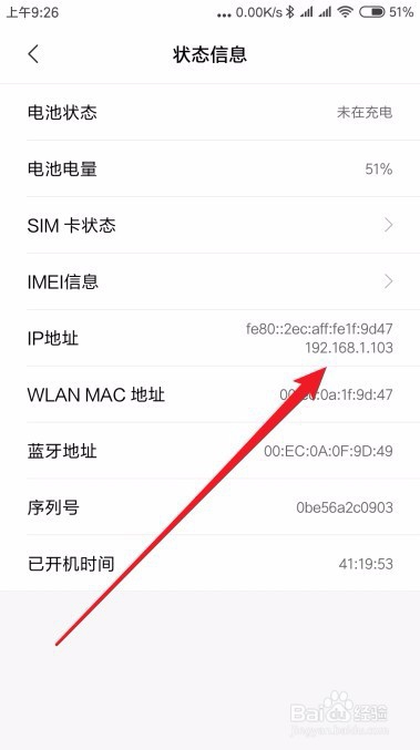 小米9手机怎么样查看当前IP地址的方法