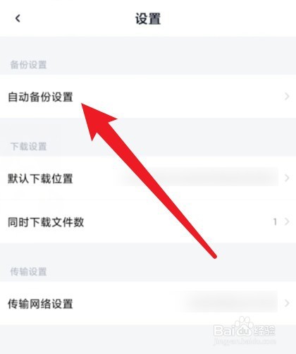 百度云怎么关闭印迹