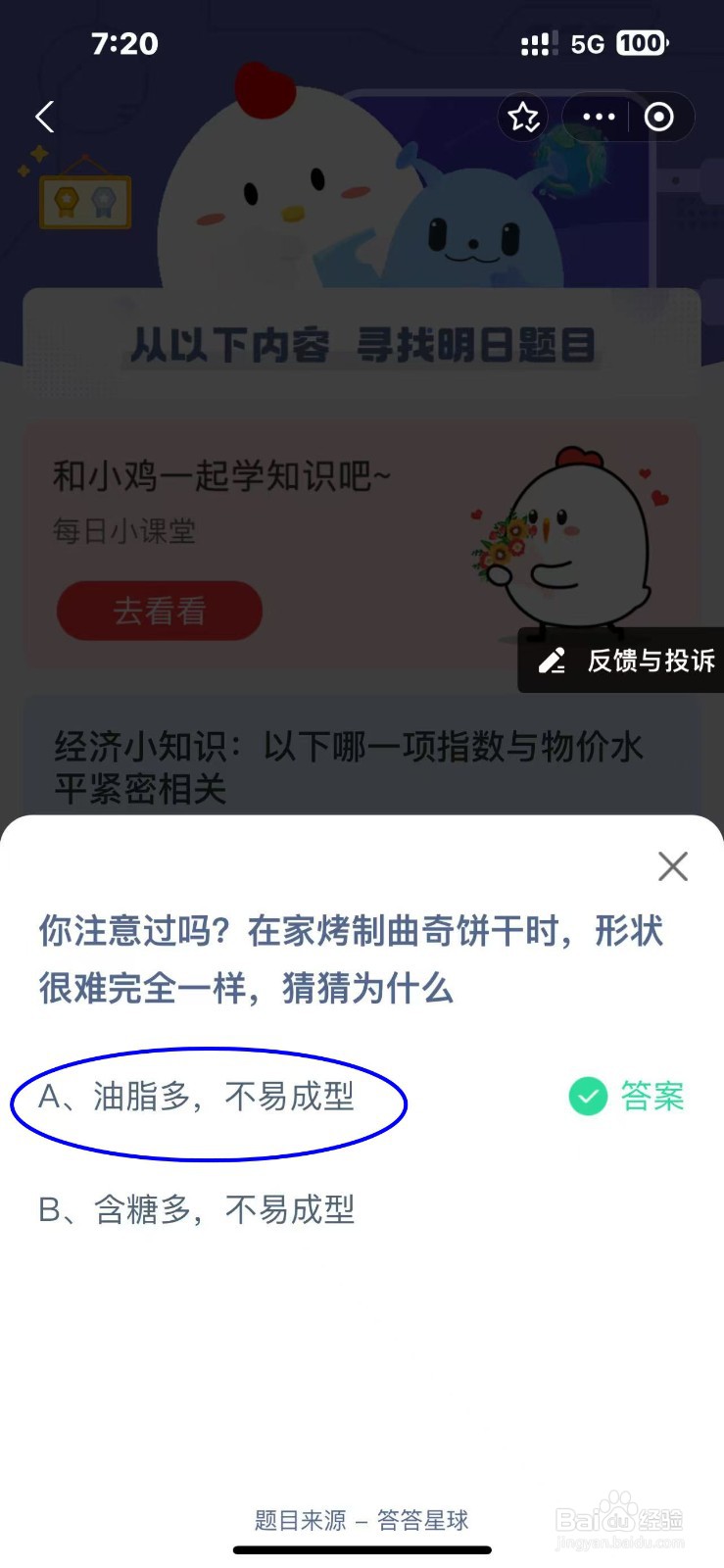 蚂蚁庄园2024.10.31最新题目答案