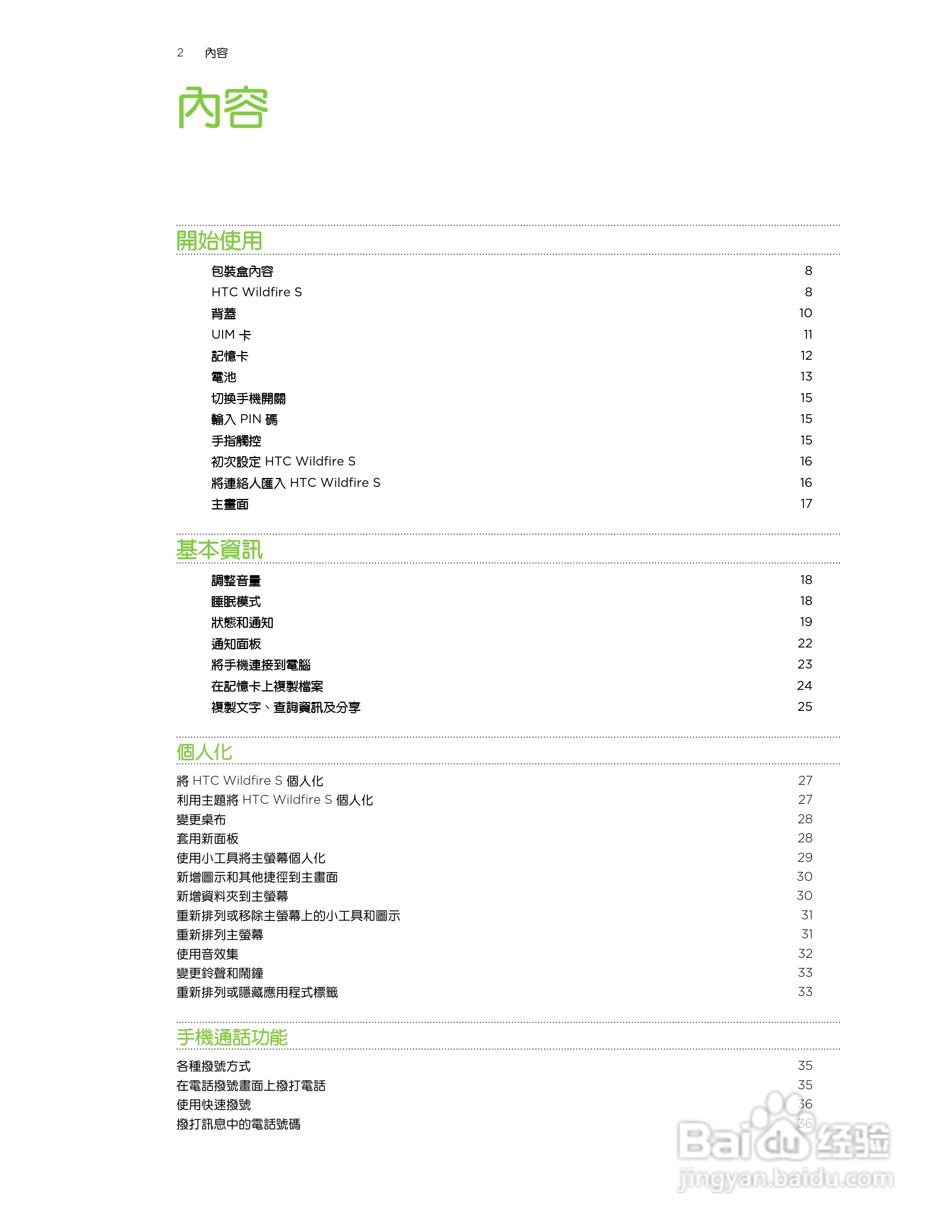 多普达 HTC Wildfire S A515c手机使用说明书:[1]