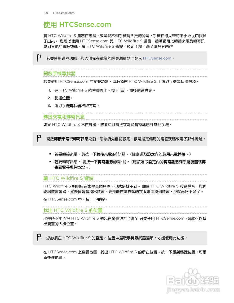 多普达 HTC Wildfire S A515c手机使用说明书:[13]