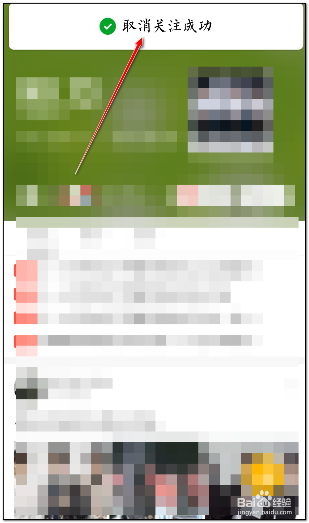 qq空间粉丝团怎么删除