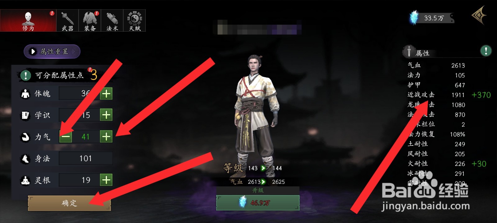 捕盗行纪如何增加近战攻击属性