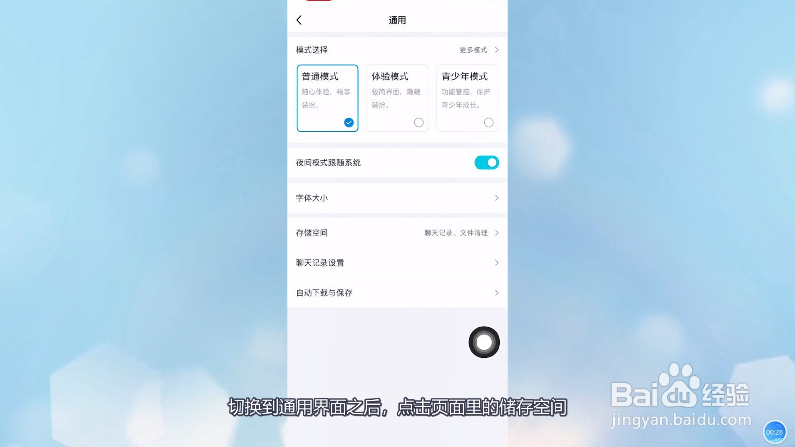 qq总是闪退怎么办