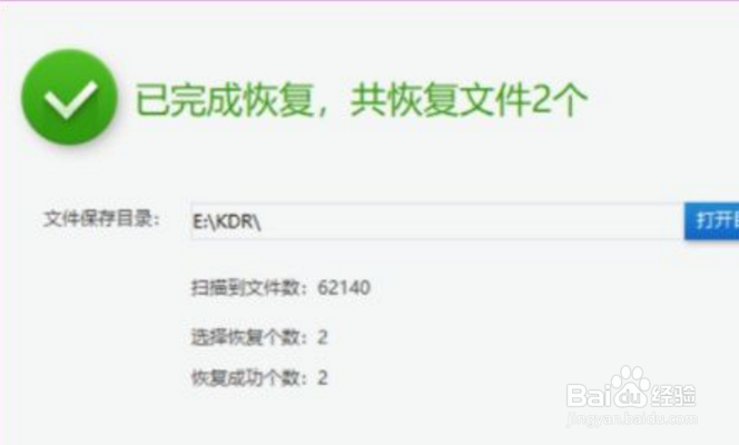 如何找回shift delete删除的文件