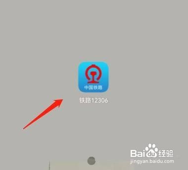 铁路12306中在哪里才能查询票价