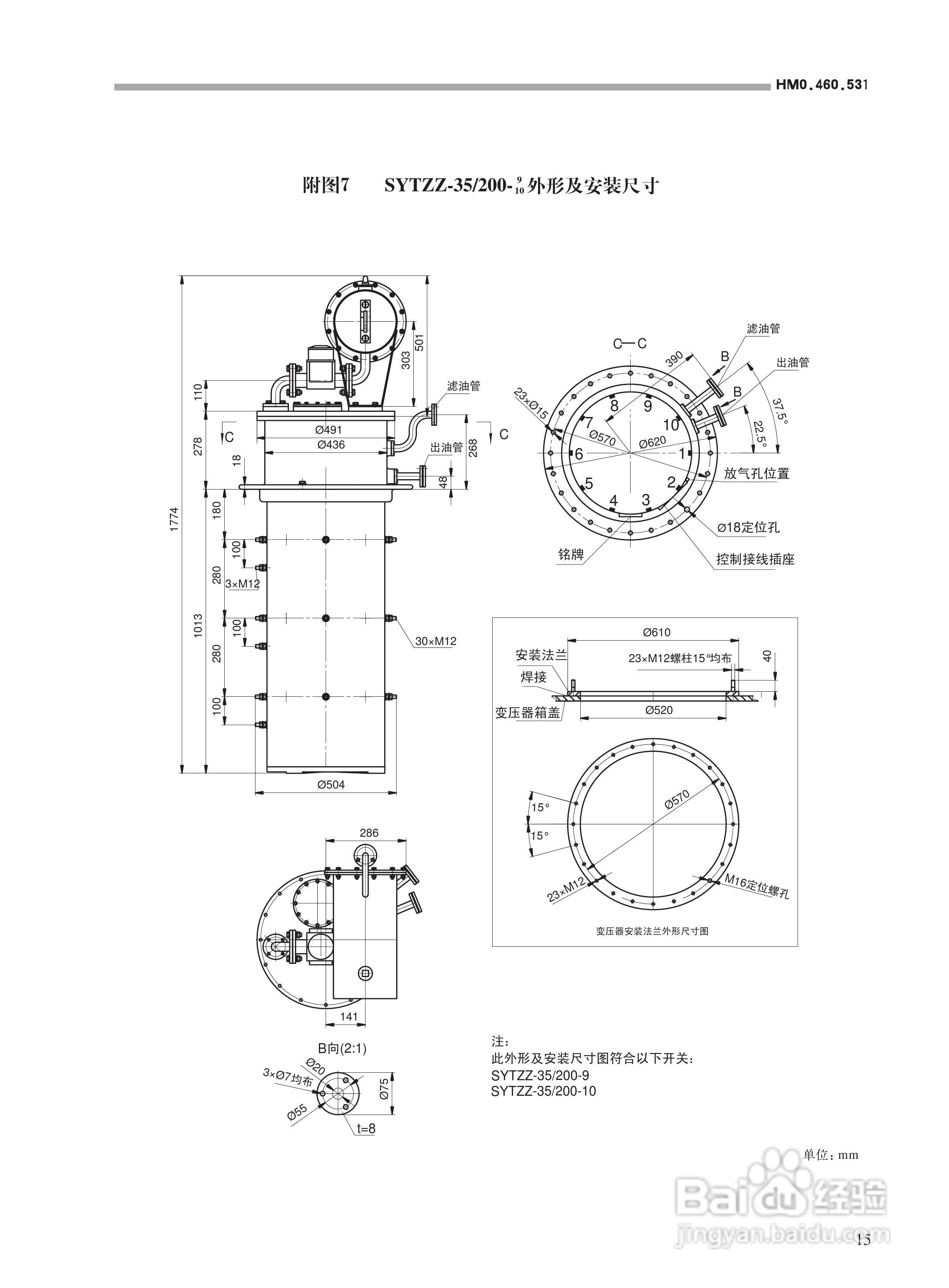 上海华明SYZZ有载分接开关说明书:[2]