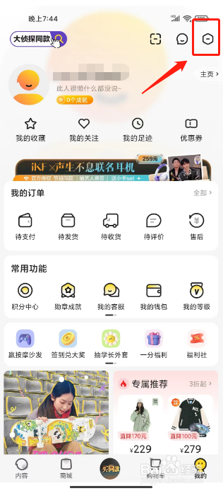 小芒怎么添加新收货地址