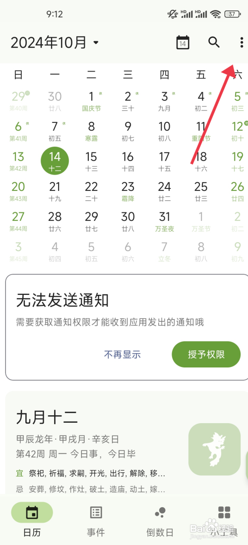 【一叶日历】显示周数功能如何开启
