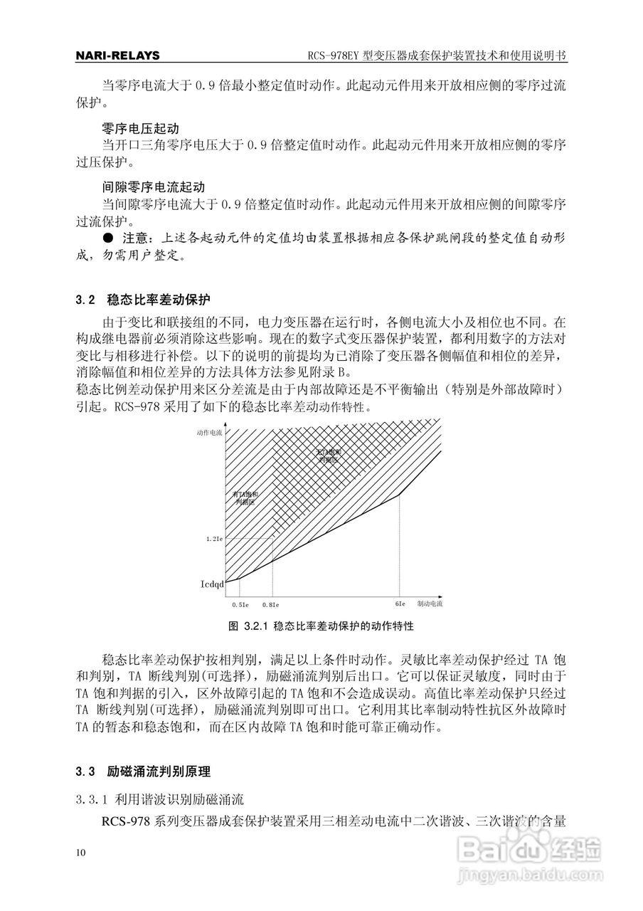 RCS-978EY型变压器成套保护装置使用说明书:[2]