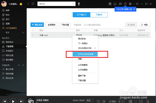 电脑版酷我音乐怎么下载歌曲，下载的歌曲路径
