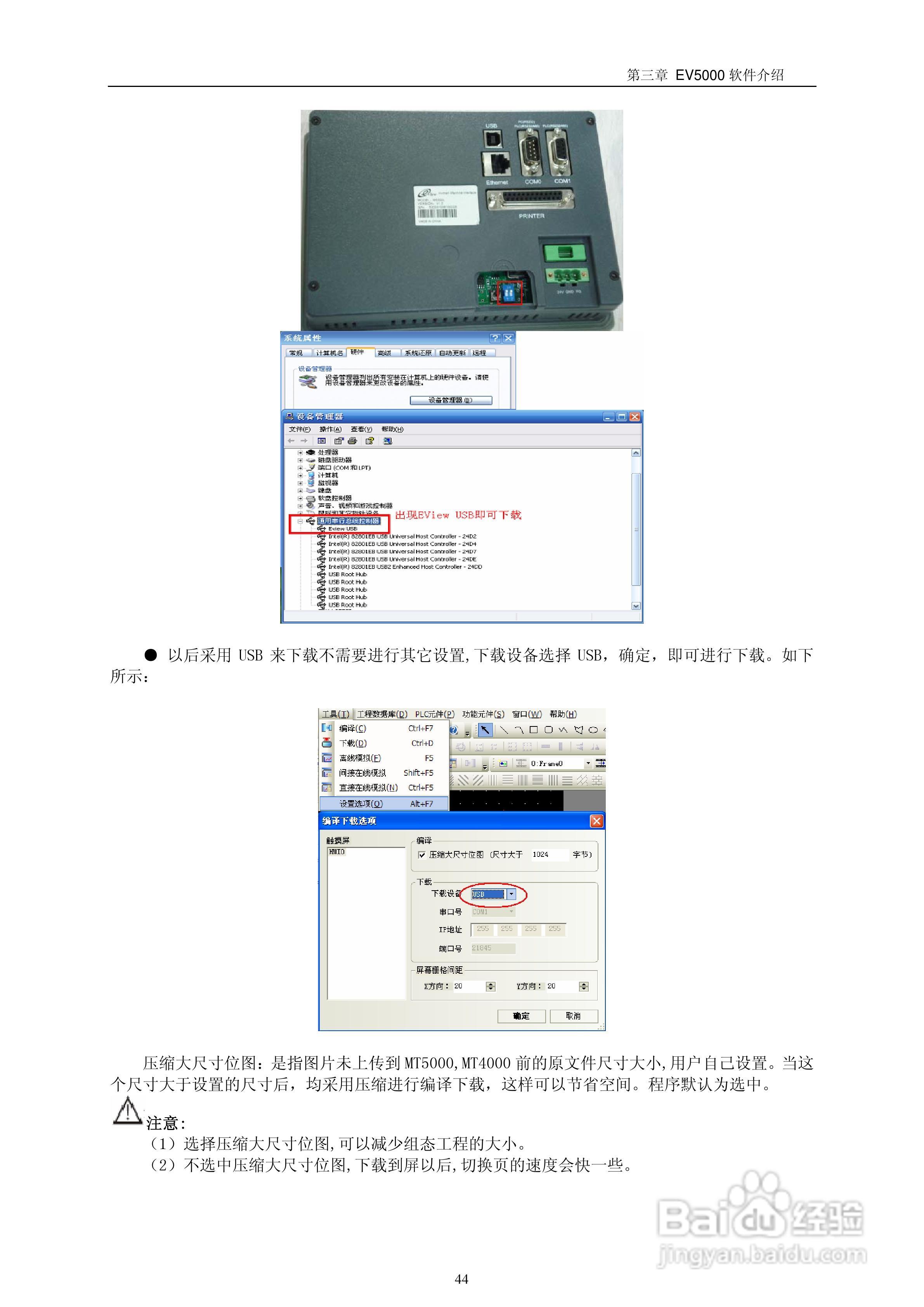EV5000工业嵌入式人机介面（触摸屏）使用手册:[5]